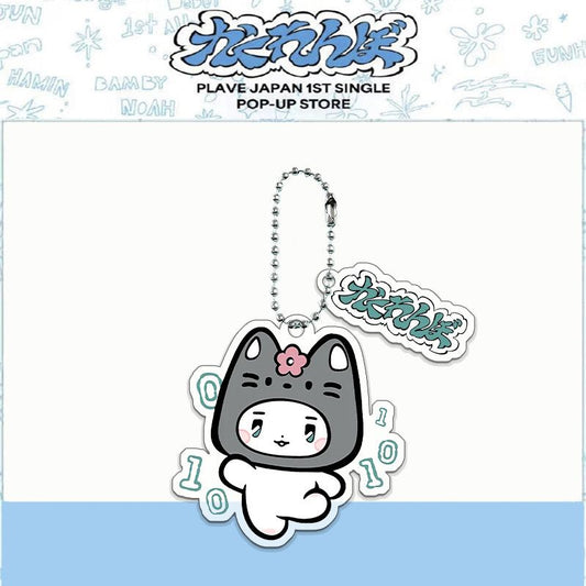 PLAVEキーホルダー